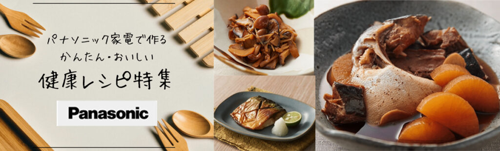 Panaレシピバナー